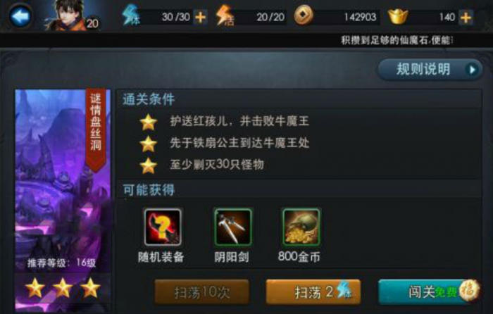 乱斗西游盘丝洞怎么过1