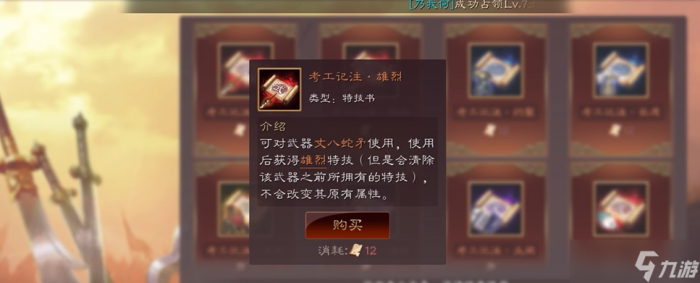 三国志战略版雄烈特技怎么获取1