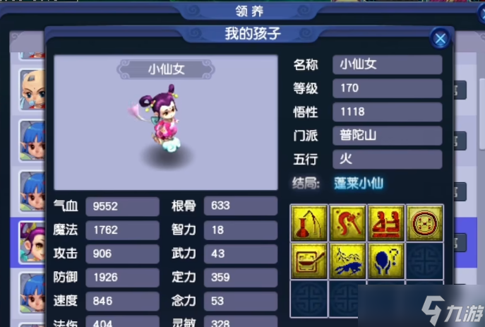 梦幻西游普陀养什么孩子2