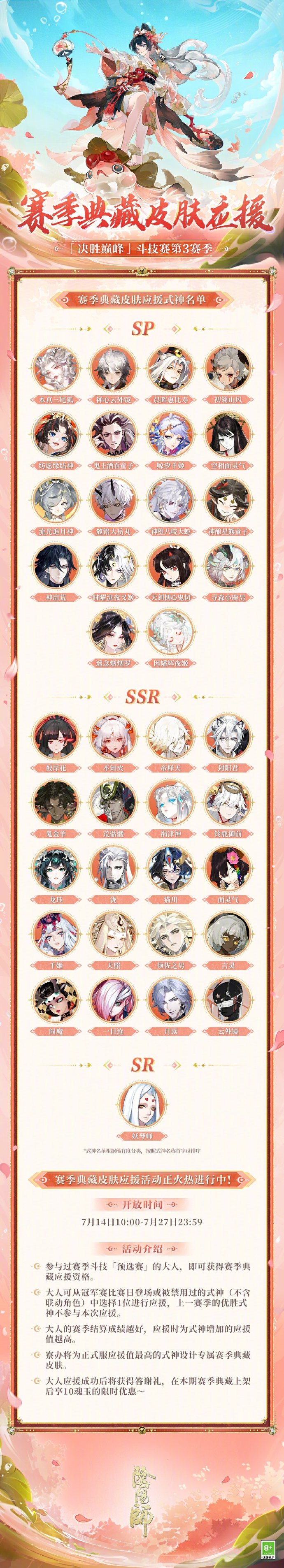 阴阳师赛季典藏皮肤应援怎样玩2