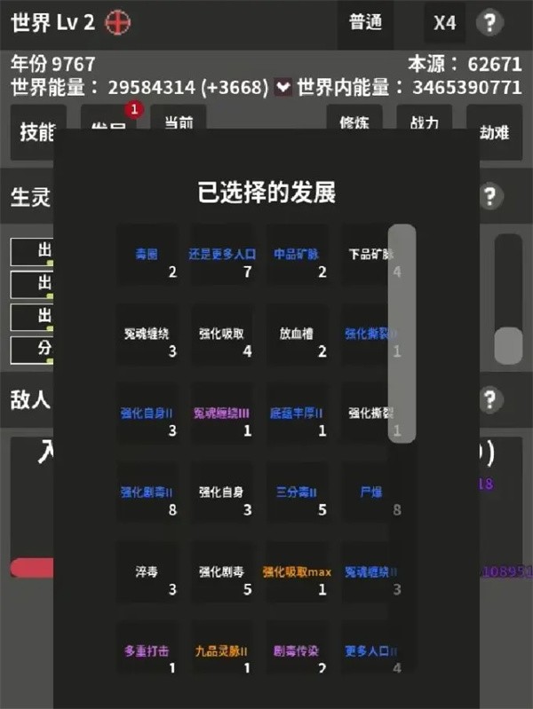 修真世界模拟器新手怎样玩3