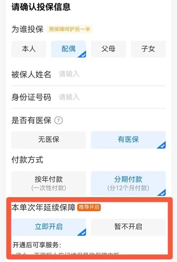 好医保免费版如何退保3