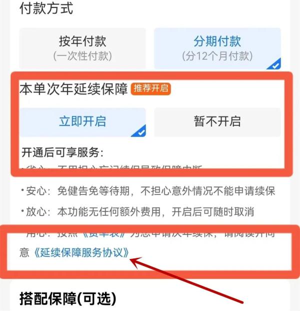 好医保免费版如何退保4