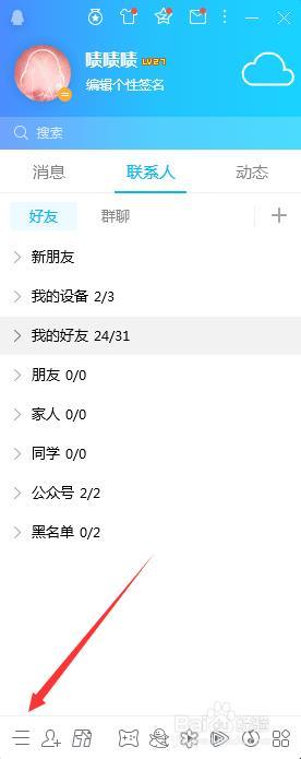 qq自动回复如何关闭1