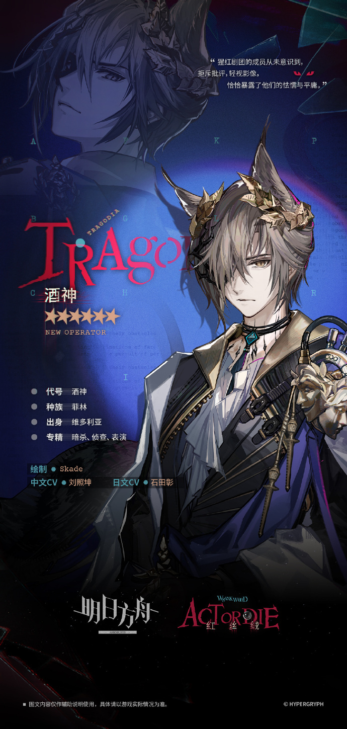 明日方舟新六星辅助干员酒神获得方法介绍2