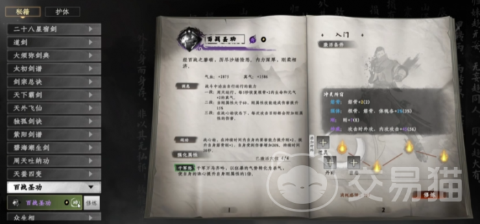 下一站江湖2心法获得方式介绍3