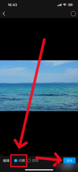 qq如何发送闪照5