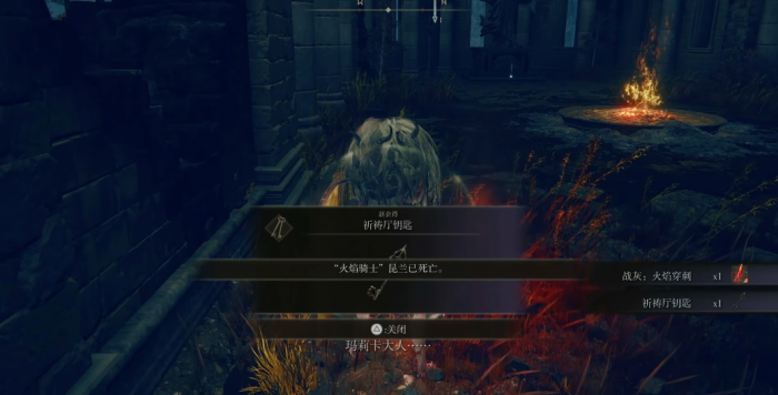 艾尔登法环火焰穿刺怎么拿3