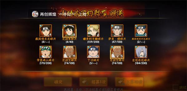 火影忍者手游高招a忍多少抽保底2