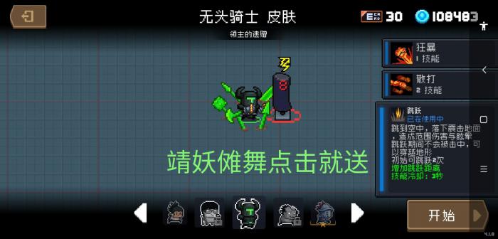 元气骑士特殊技能有什么用2