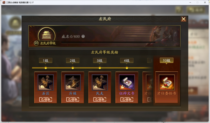 三国志战略版佣工才仕系统详解10