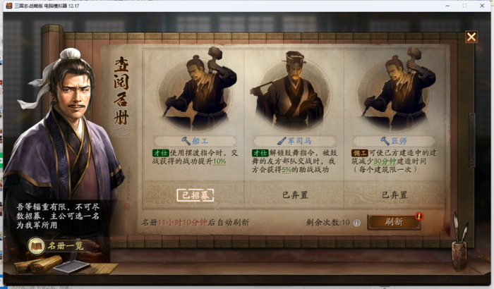 三国志战略版佣工才仕系统详解13