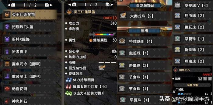 怪物猎人崛起狩猎笛毕业配装2