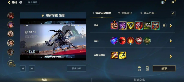 英雄联盟手游赵信怎么出装1