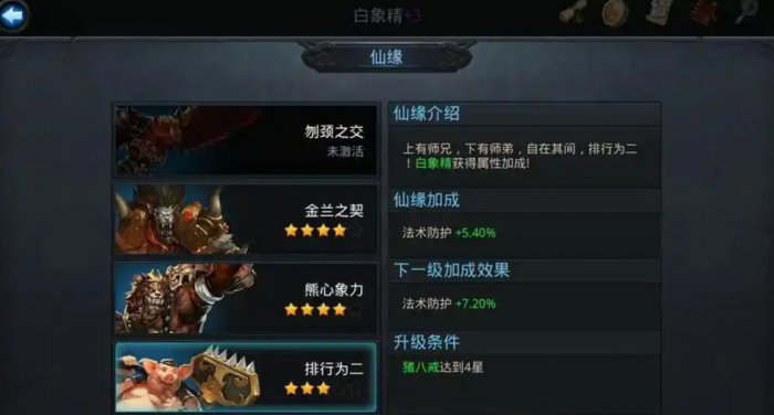 乱斗西游手游白象精怎么加点1