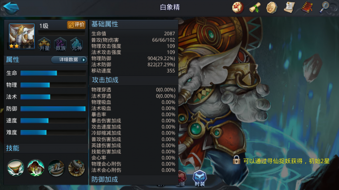 乱斗西游手游白象精怎么加点2