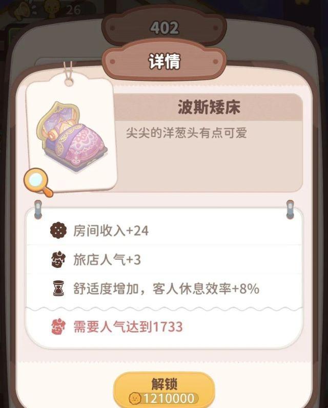 乌冬的旅店房间如何布置2