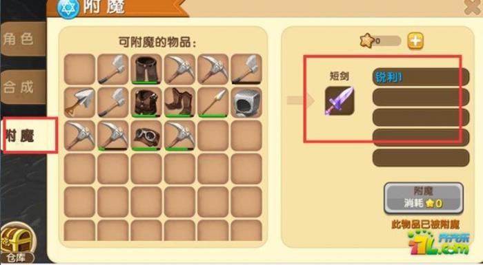 迷你世界武器怎么附魔2