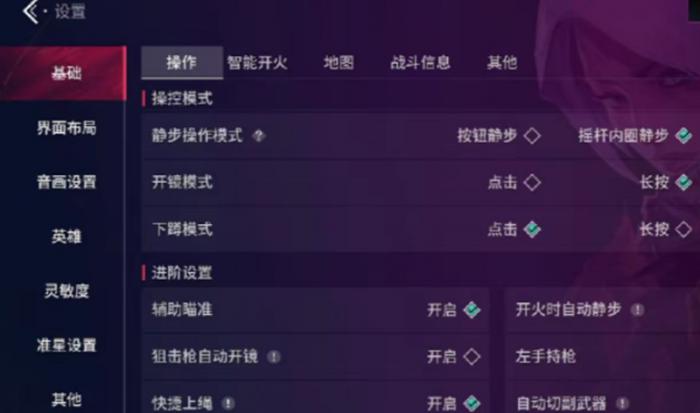 无畏契约手游准星怎么调2