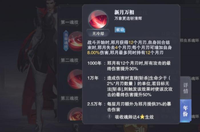 斗罗大陆猎魂世界邪月有什么技能3