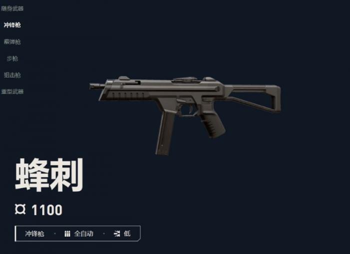 无畏契约蜂刺冲锋枪怎么用1