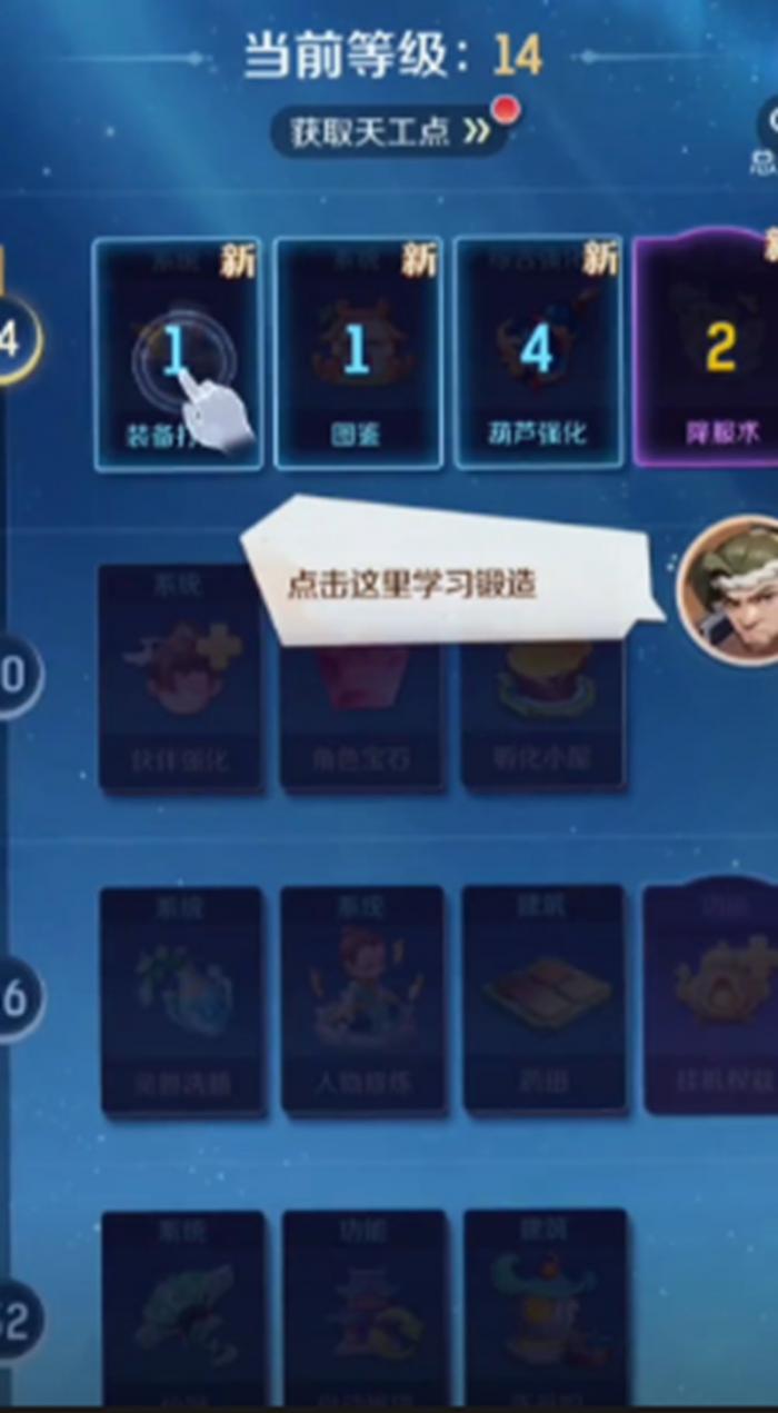 灵兽大冒险装备怎么打造1