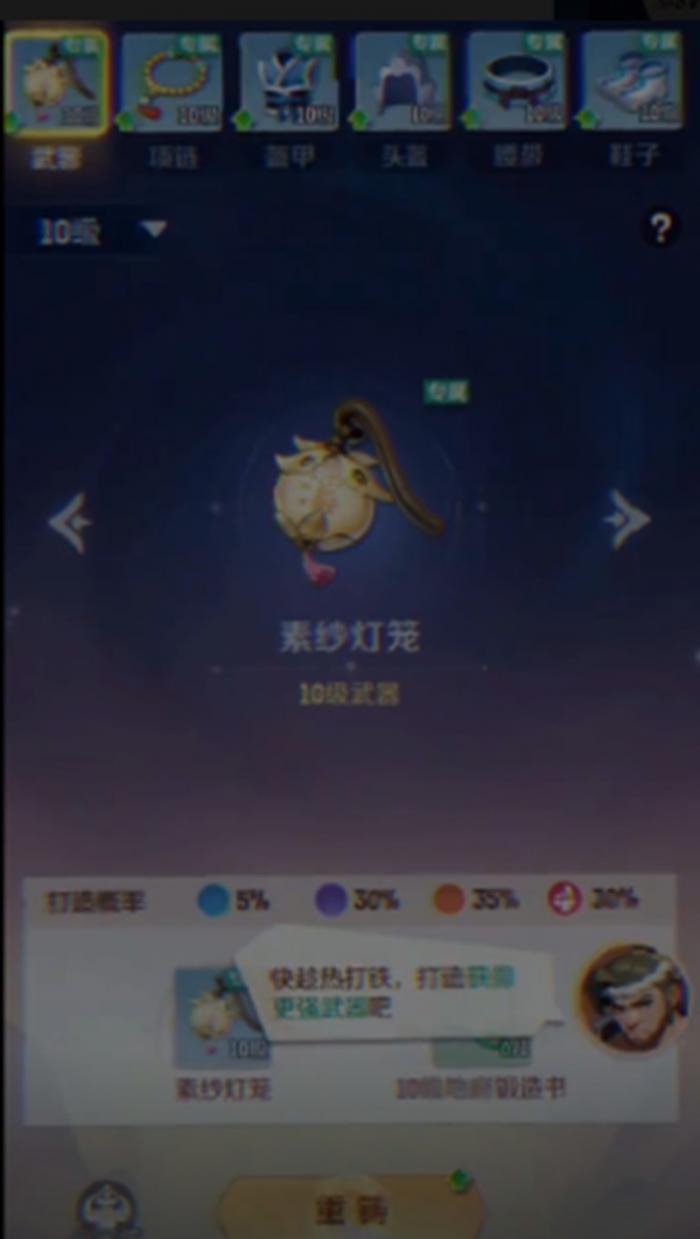 灵兽大冒险装备怎么打造4