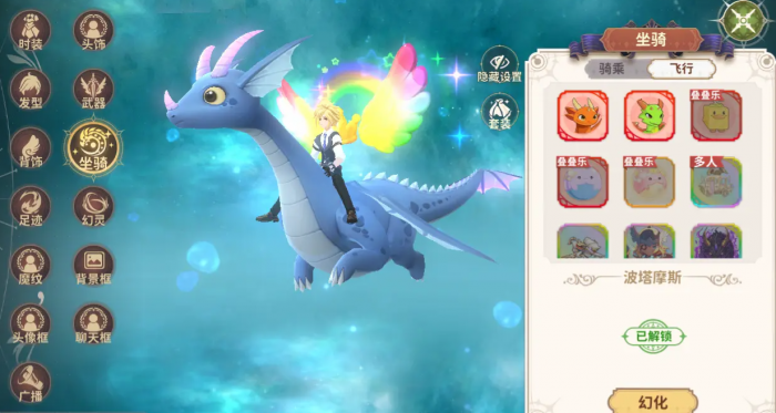 龙骑士学园坐骑玩法攻略1