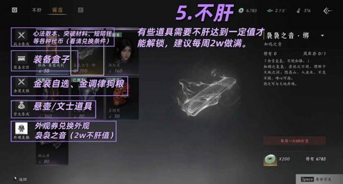 燕云UI图标指引攻略6