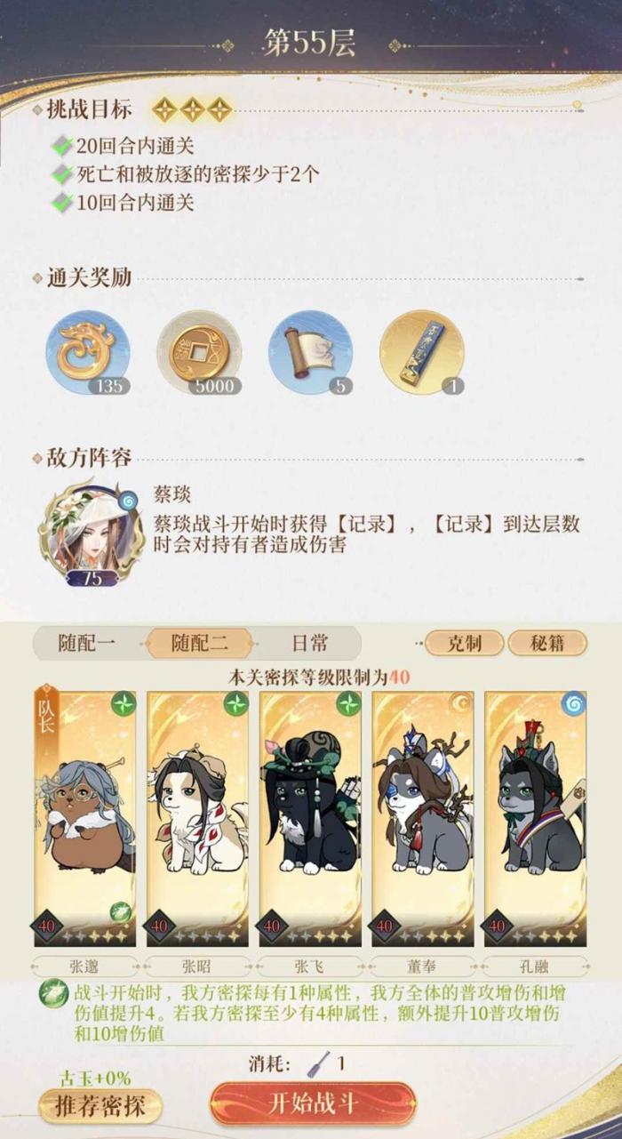 如鸢地宫围城全通配队3