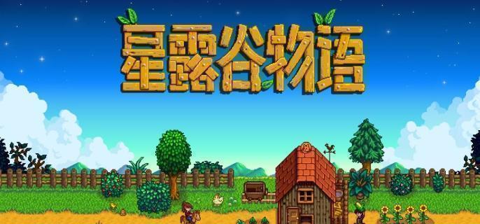 星露谷物语耕种精通奖励汇总1