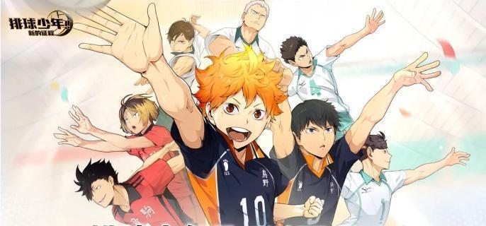 排球少年新的征程巅峰挑战赛玩法攻略1