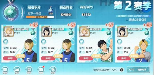 排球少年新的征程巅峰挑战赛玩法攻略2