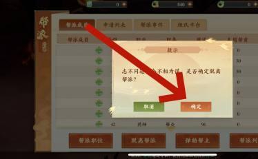 封神幻想世界帮派退出方法4