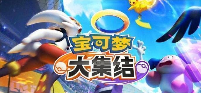 宝可梦大集结新手选哪个宝可梦1