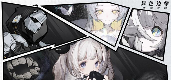 异色边缘遗物搭配技巧1