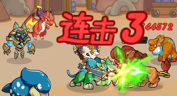 梦想新大陆连击流打法攻略1