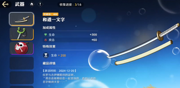 航海王壮志雄心剧情收藏品有哪些1