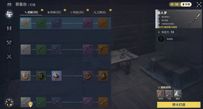 荒野起源装备玩法攻略1