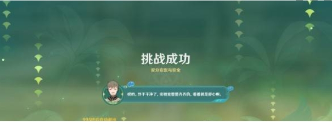 原神交映现实与梦第4天安分安定与安全怎么过9