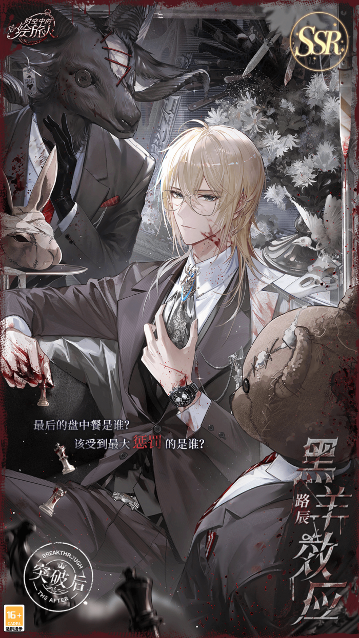 时空中的绘旅人路辰黑羊效应怎么样2