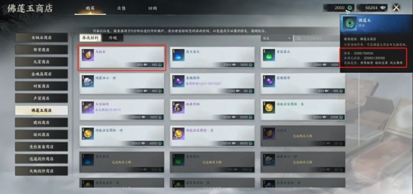 诛仙世界天柱石在哪购买1