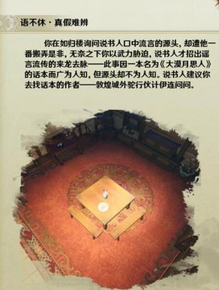 剑网3语不休宠物奇遇攻略2