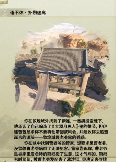 剑网3语不休宠物奇遇攻略4