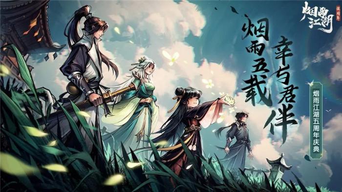 烟雨江湖五狱剑法怎么获取1