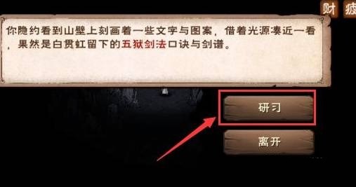 烟雨江湖五狱剑法怎么获取6