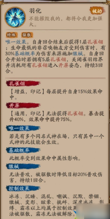 阴阳师孔雀明王值得培养吗3
