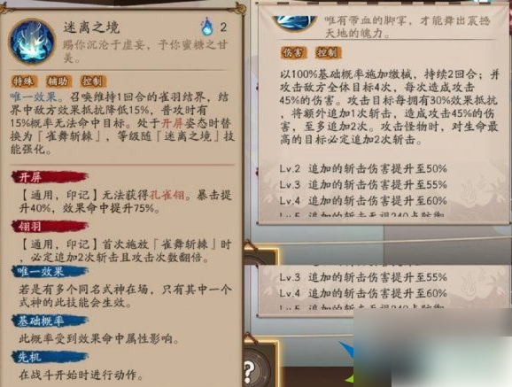 阴阳师孔雀明王值得培养吗4