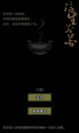 放置江湖梦境有多少层1