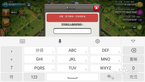 部落战争手游如何改名3